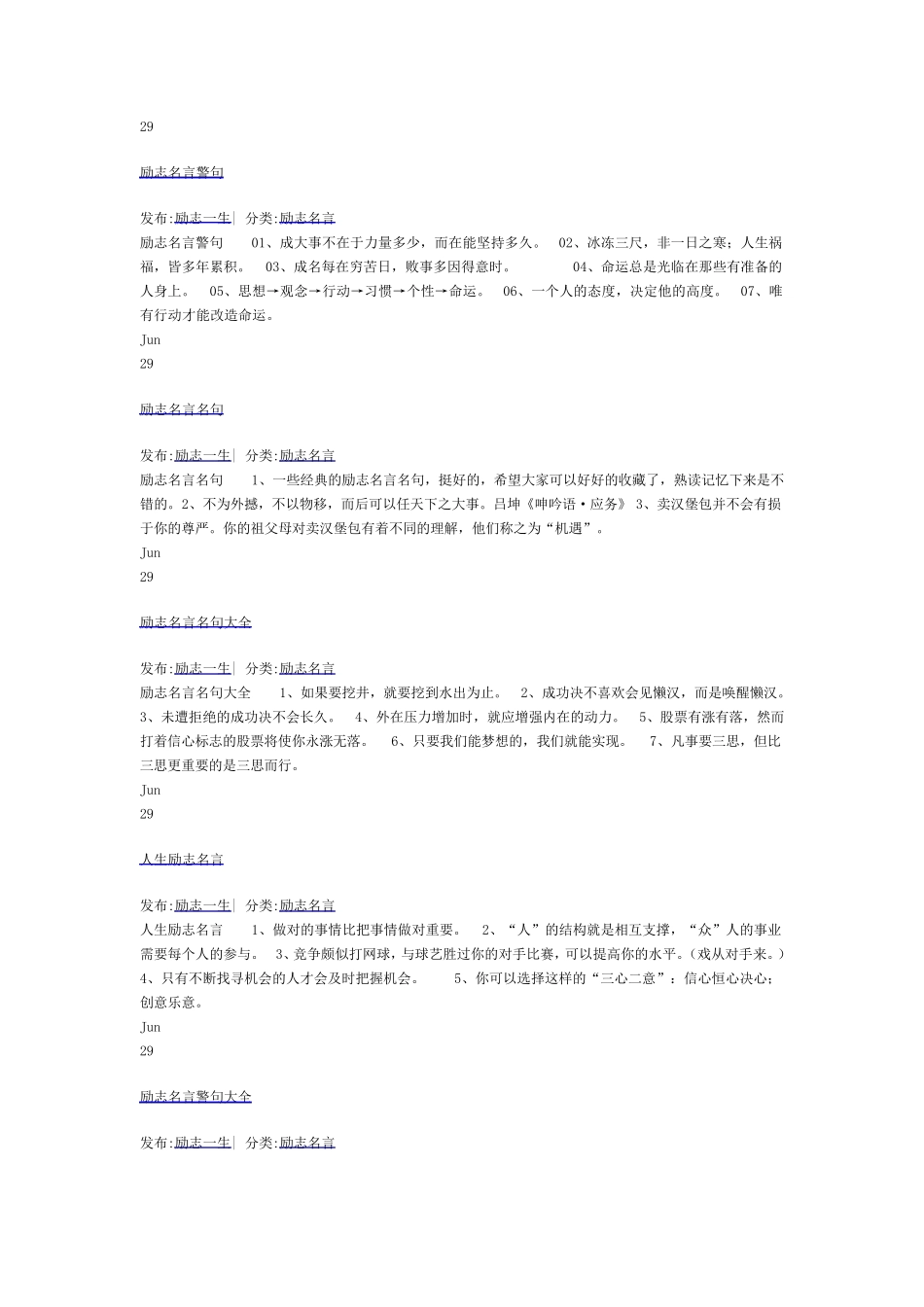 平凡生活的60句经典激励语句1_第2页