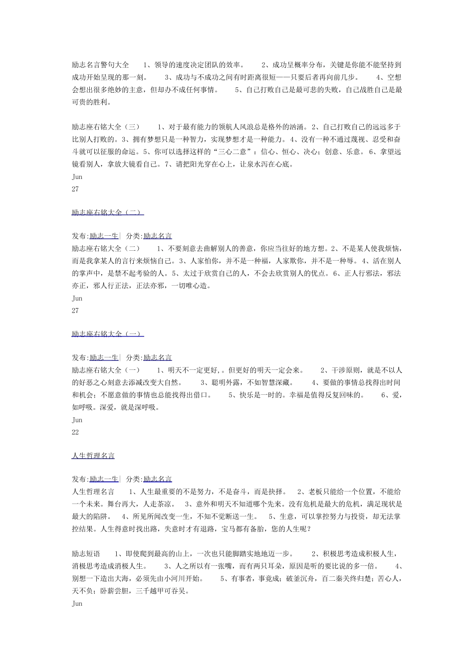 平凡生活的60句经典激励语句1_第3页