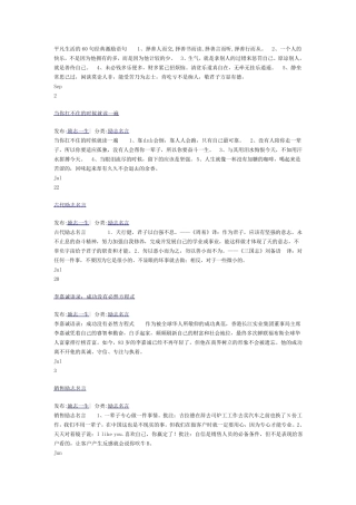 平凡生活的60句经典激励语句1