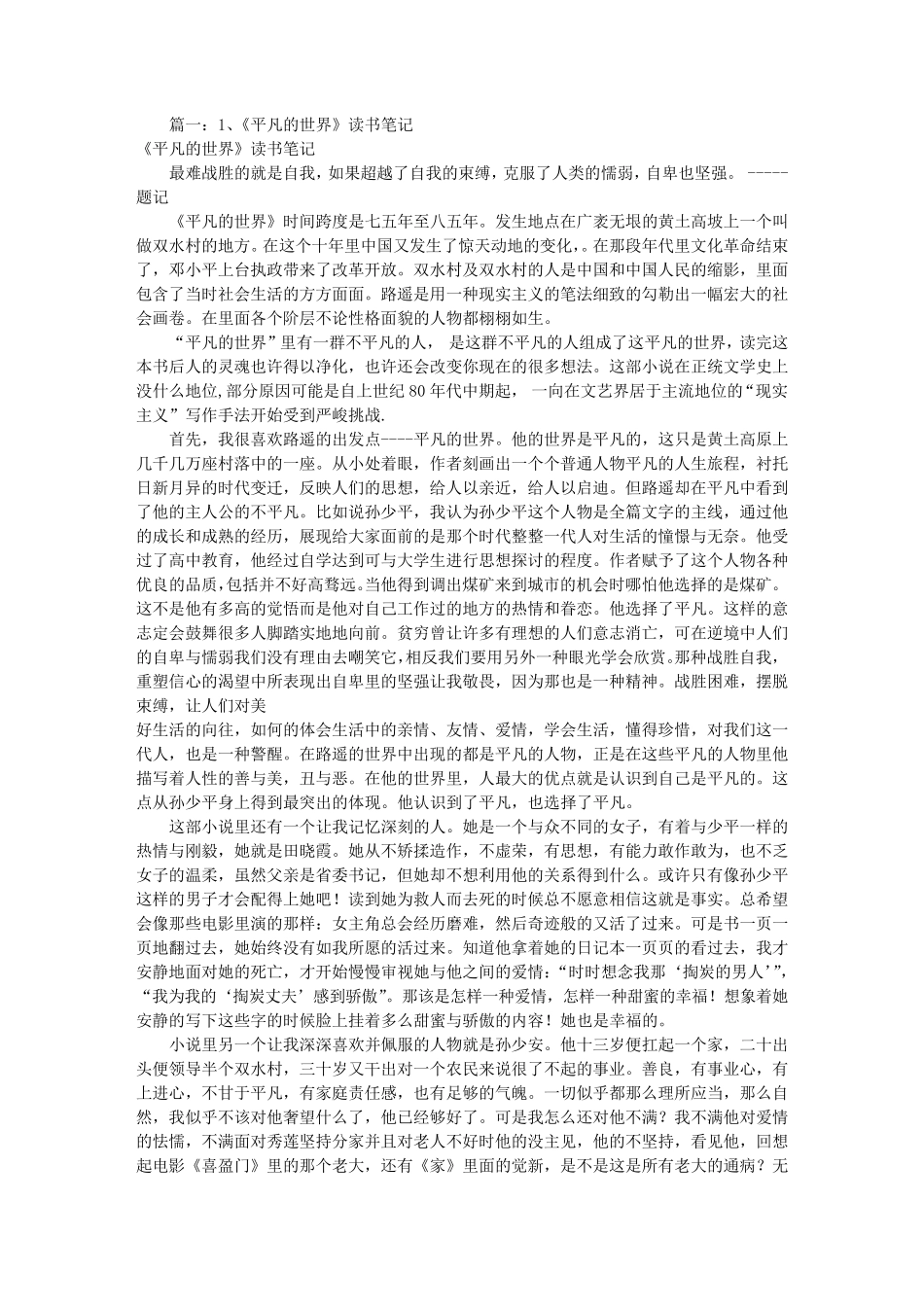 平凡的世界读书笔记(共9篇)_第1页
