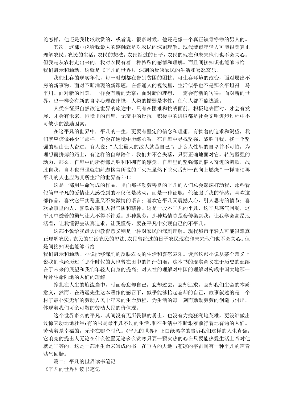 平凡的世界读书笔记(共9篇)_第2页