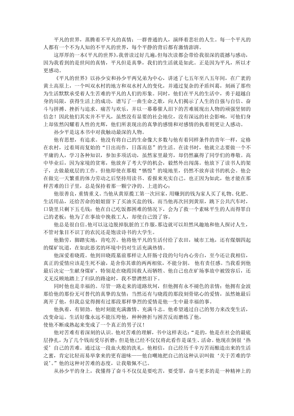 平凡的世界读书笔记(共9篇)_第3页