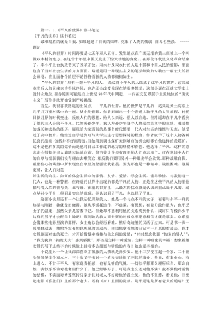 平凡的世界读书笔记(共9篇)