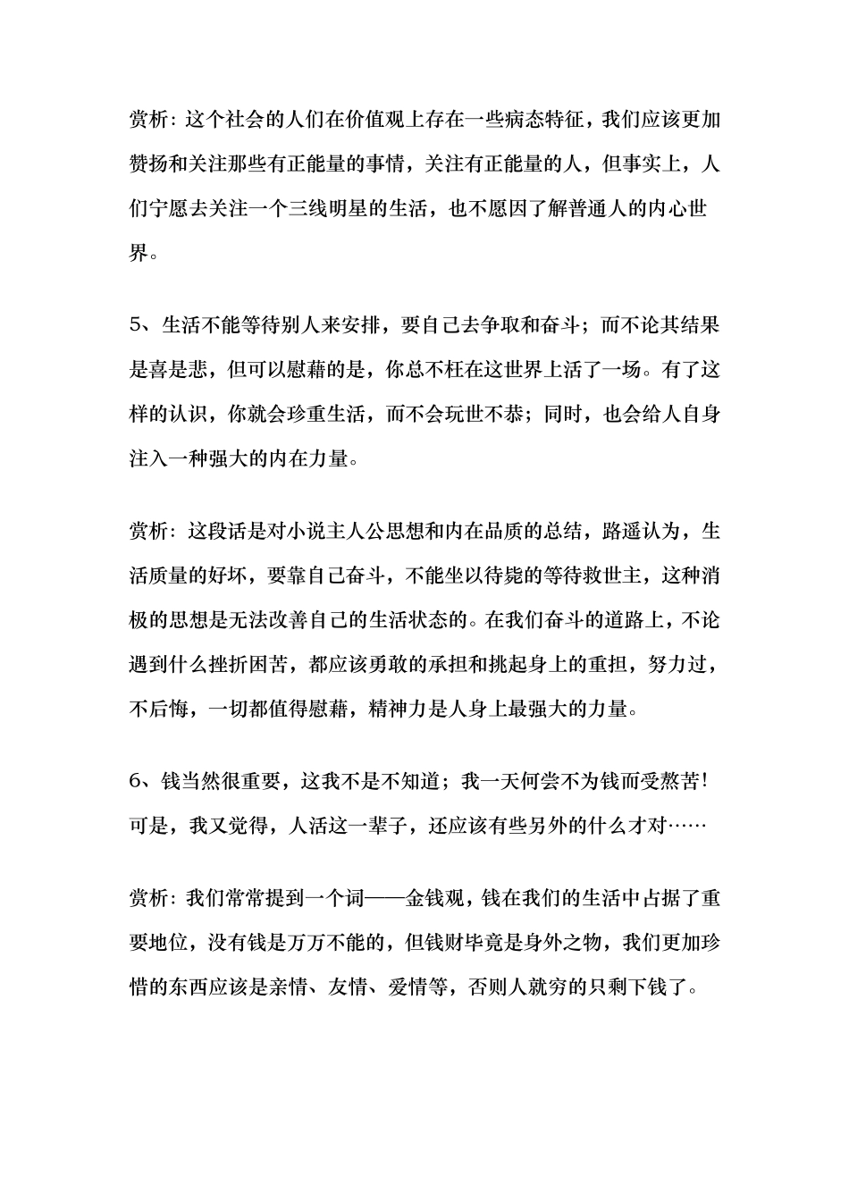 平凡的世界好句摘抄及赏析_第2页