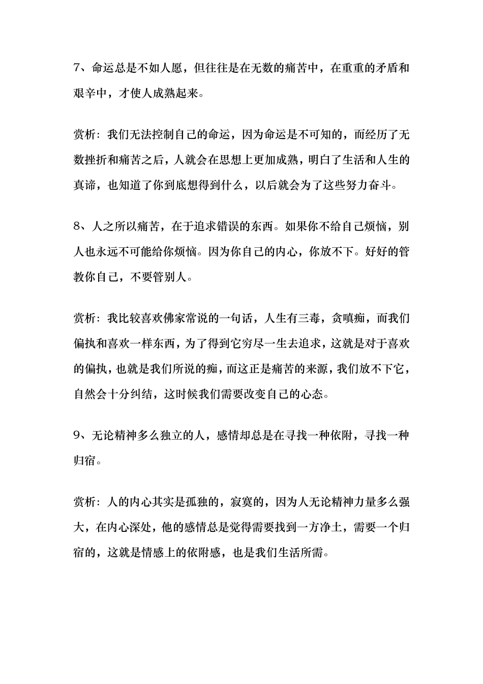 平凡的世界好句摘抄及赏析_第3页