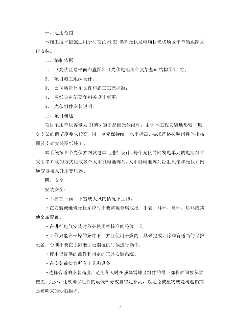 平单轴跟踪系统施工组织方案_第2页