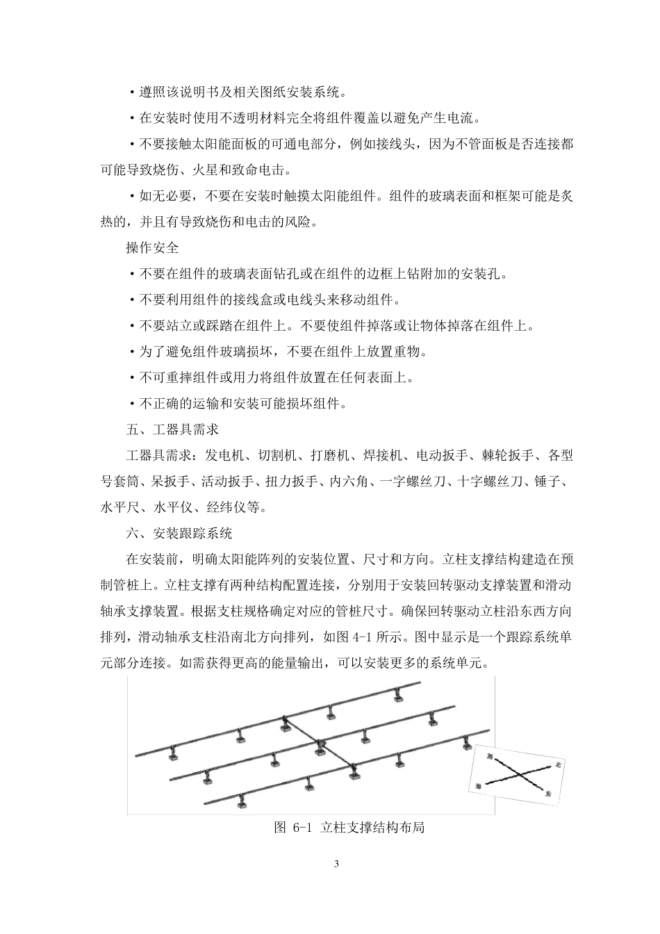 平单轴跟踪系统施工组织方案_第3页