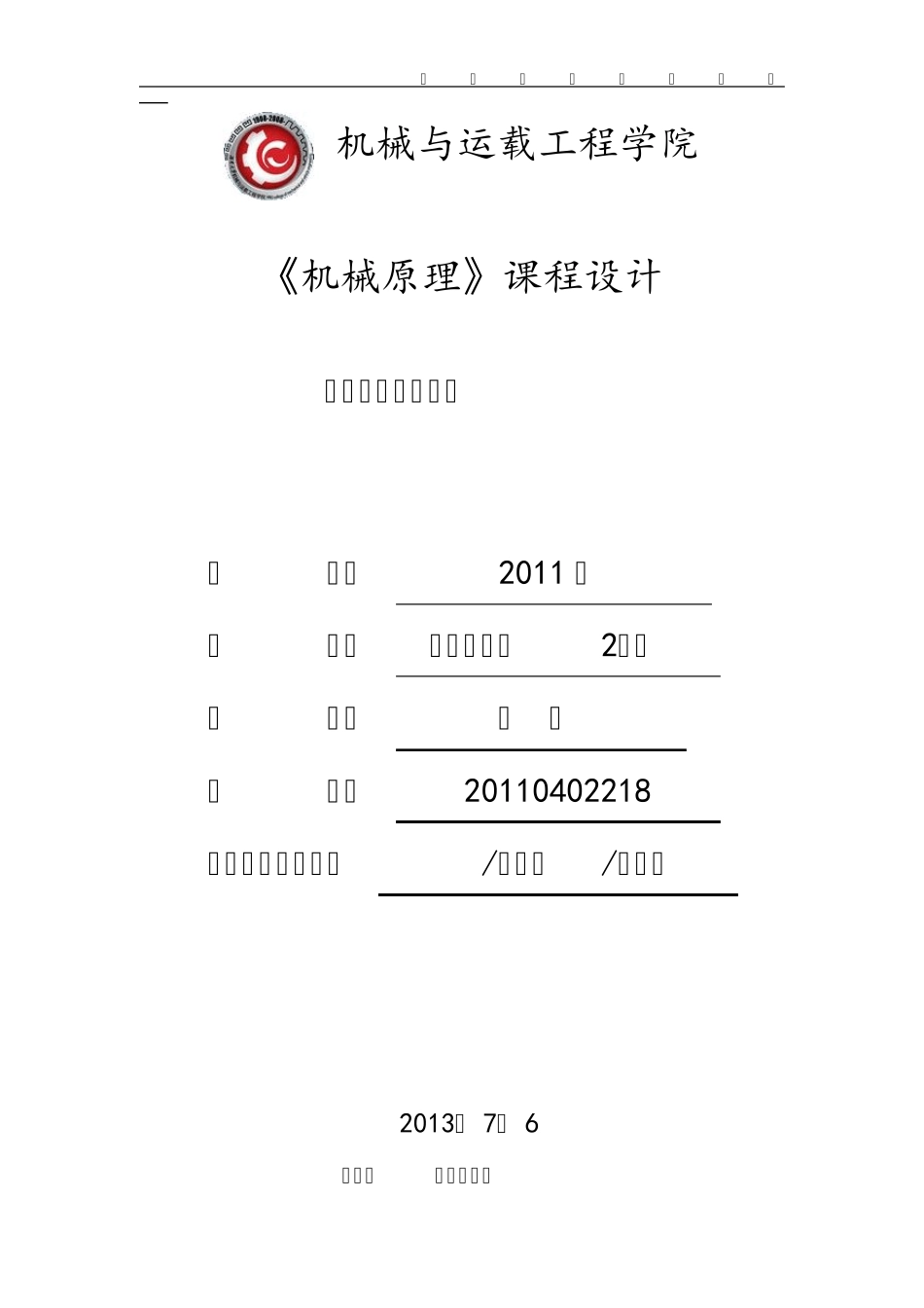 平压印刷机说明书_第1页