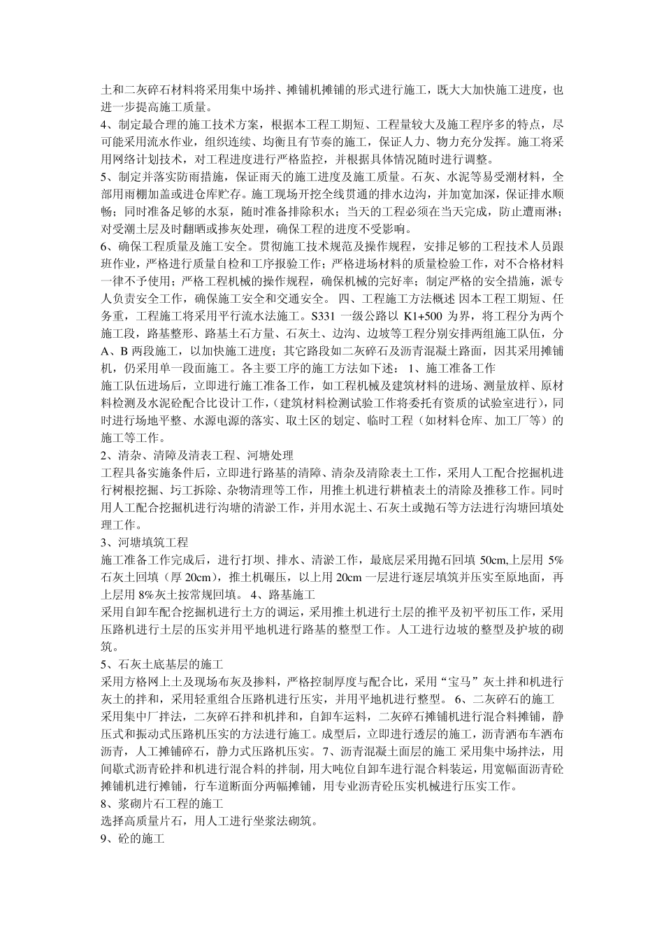 平原微丘一级公路施工组织设计_第2页