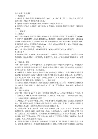 平原微丘一级公路施工组织设计