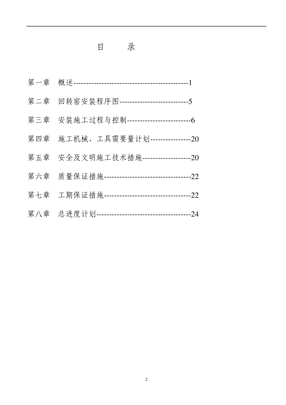 平原水泥厂5000(回转窑安装)_第2页