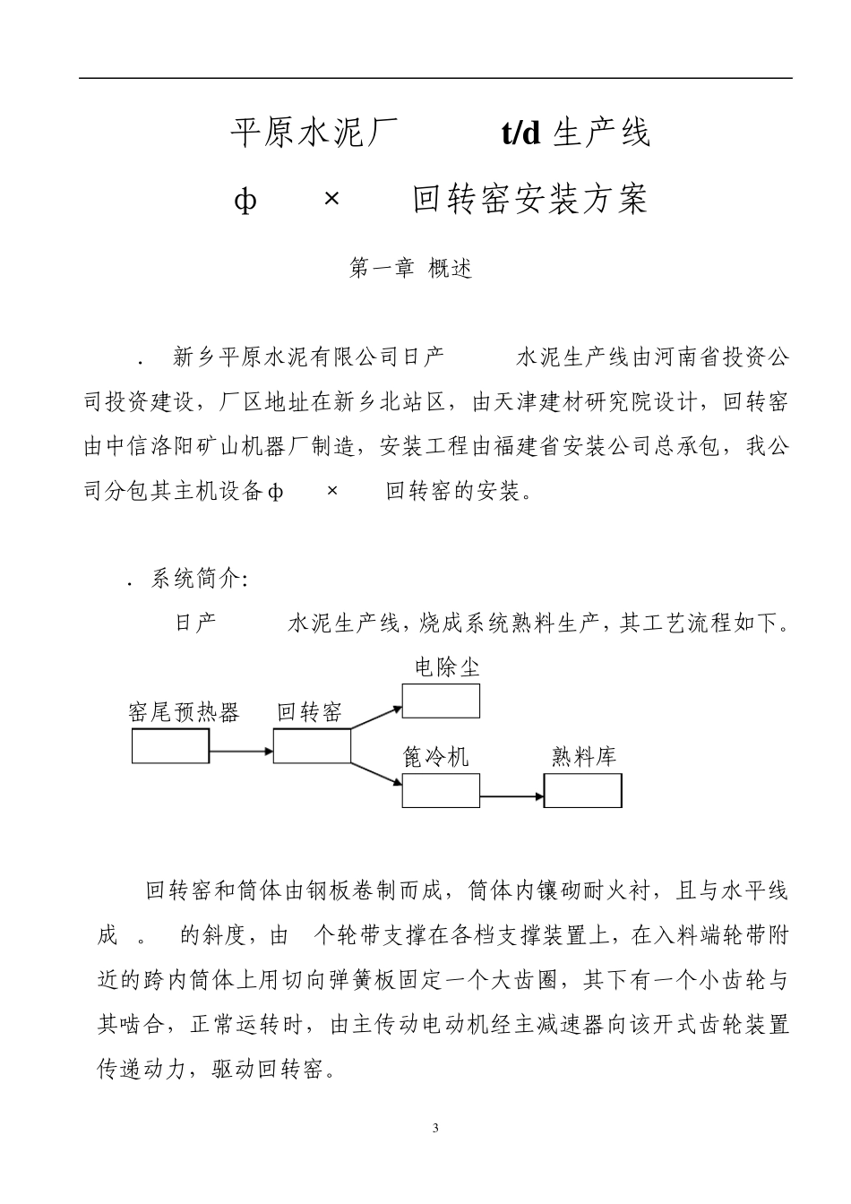 平原水泥厂5000(回转窑安装)_第3页