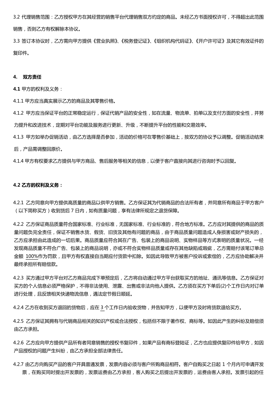 平台代销协议模板_第2页