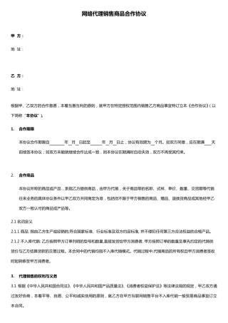平台代销协议模板