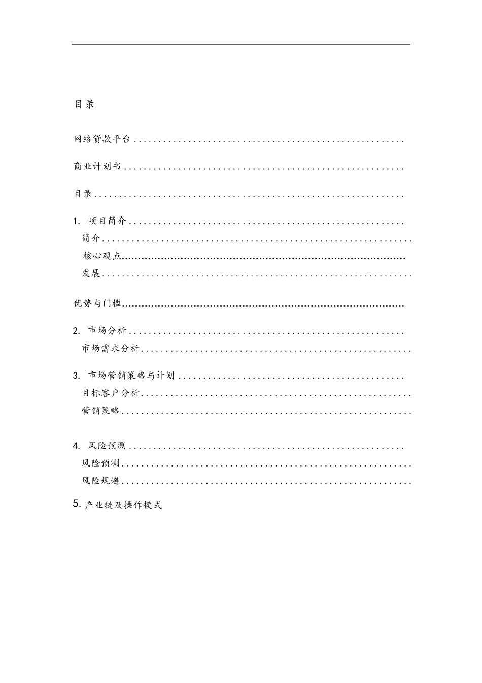 平台众筹项目商业计划书_第2页