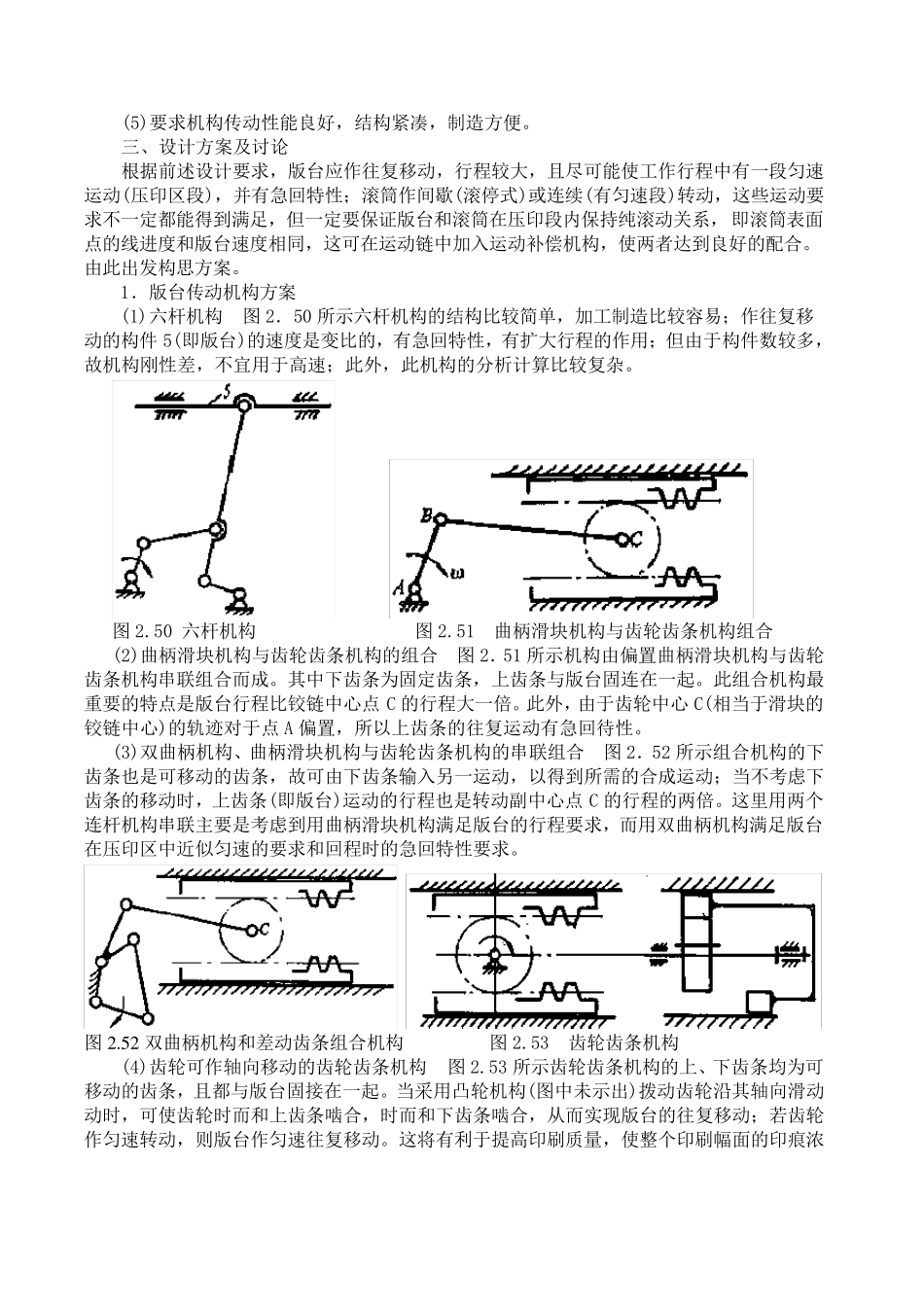 平台印刷机主传动机构设计_第2页