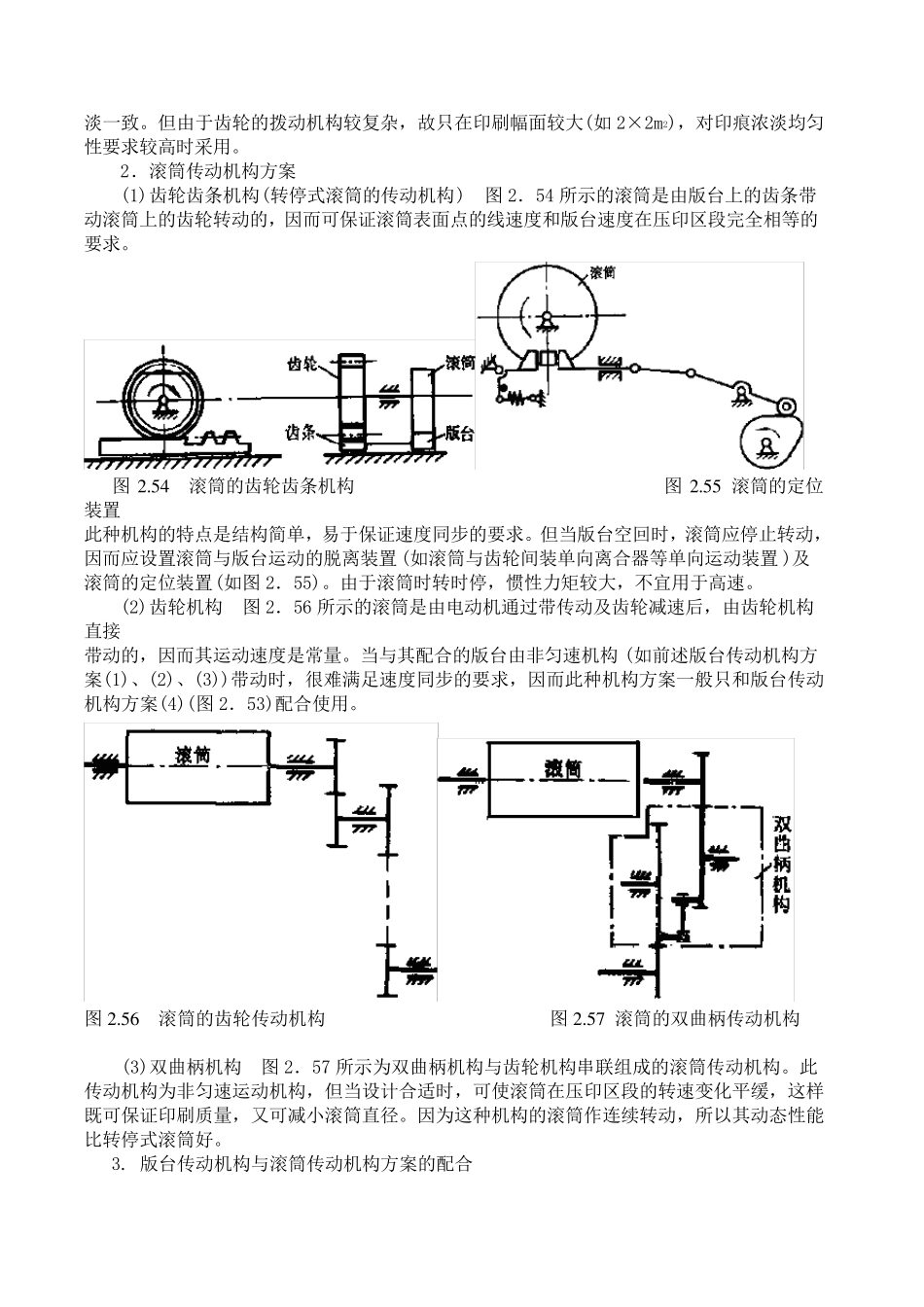 平台印刷机主传动机构设计_第3页