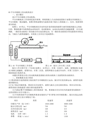 平台印刷机主传动机构设计