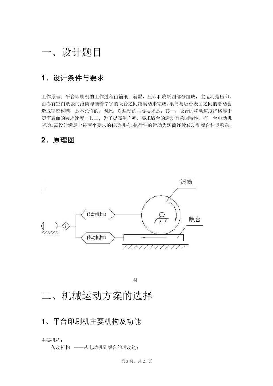 平台印刷机主传动机构运动简图设计_第3页