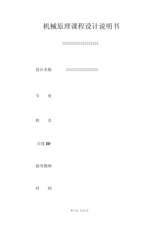 平台印刷机主传动机构运动简图设计