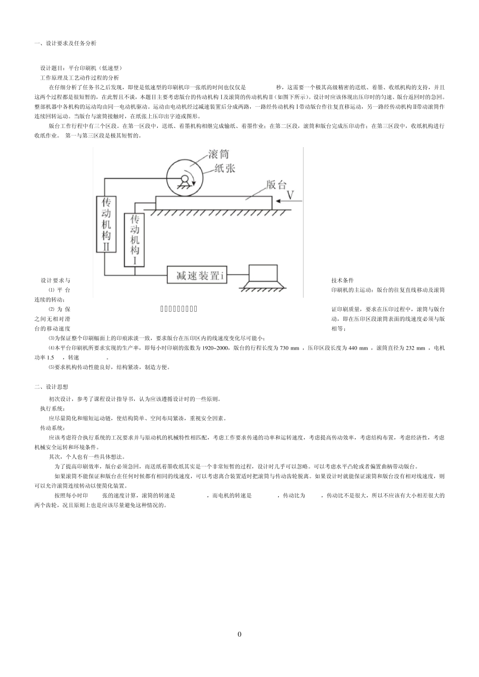 平台印刷机课程设计说明书2_第1页