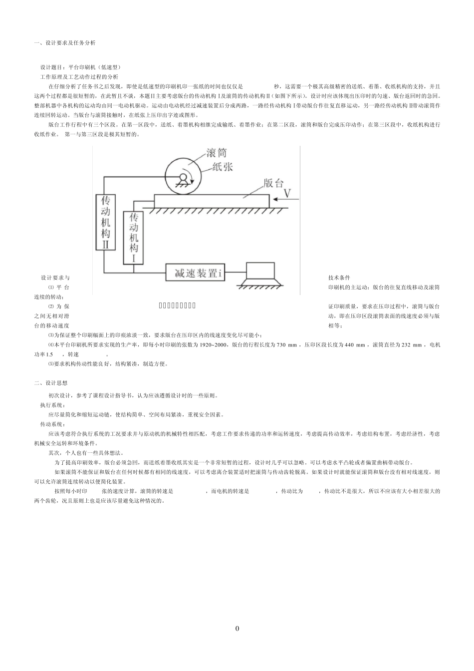 平台印刷机课程设计说明书3_第1页
