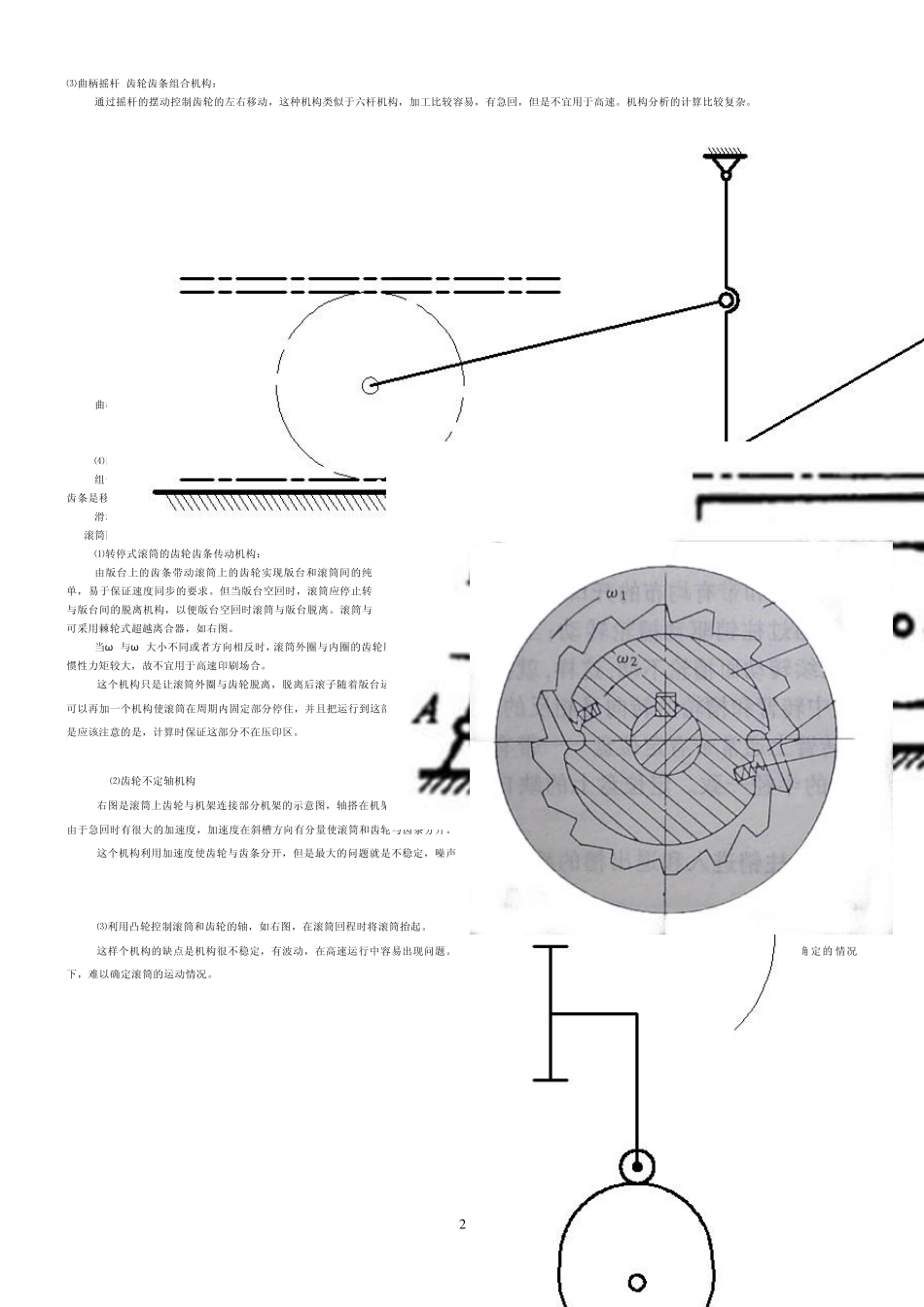 平台印刷机课程设计说明书3_第3页