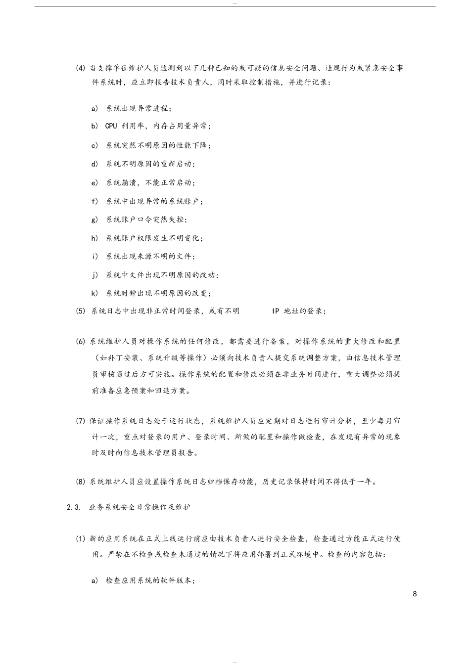 平台安全运维保障方案_第2页