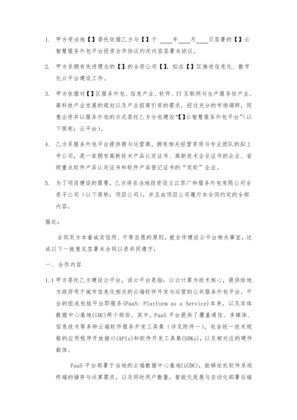 平台建设合同_第2页