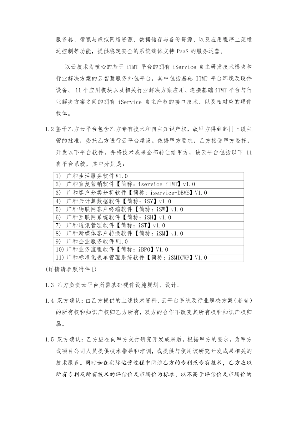 平台建设合同_第3页