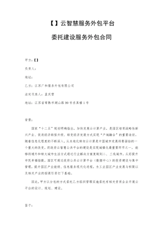 平台建设合同