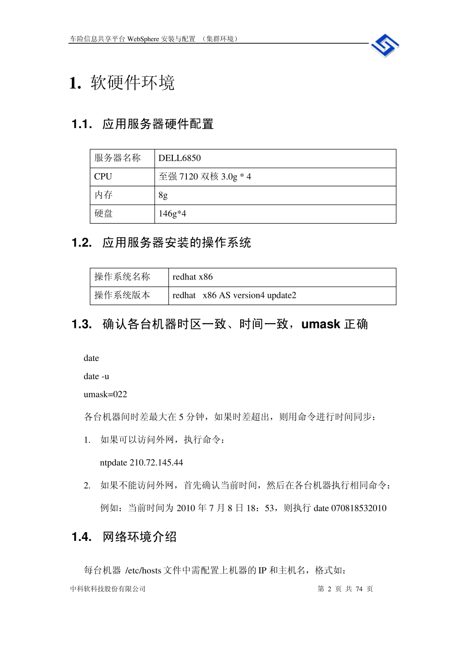 平台实施文档8Websphere的安装及应用部署平台集群环境_第2页