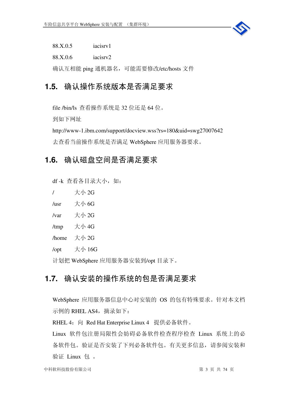 平台实施文档8Websphere的安装及应用部署平台集群环境_第3页