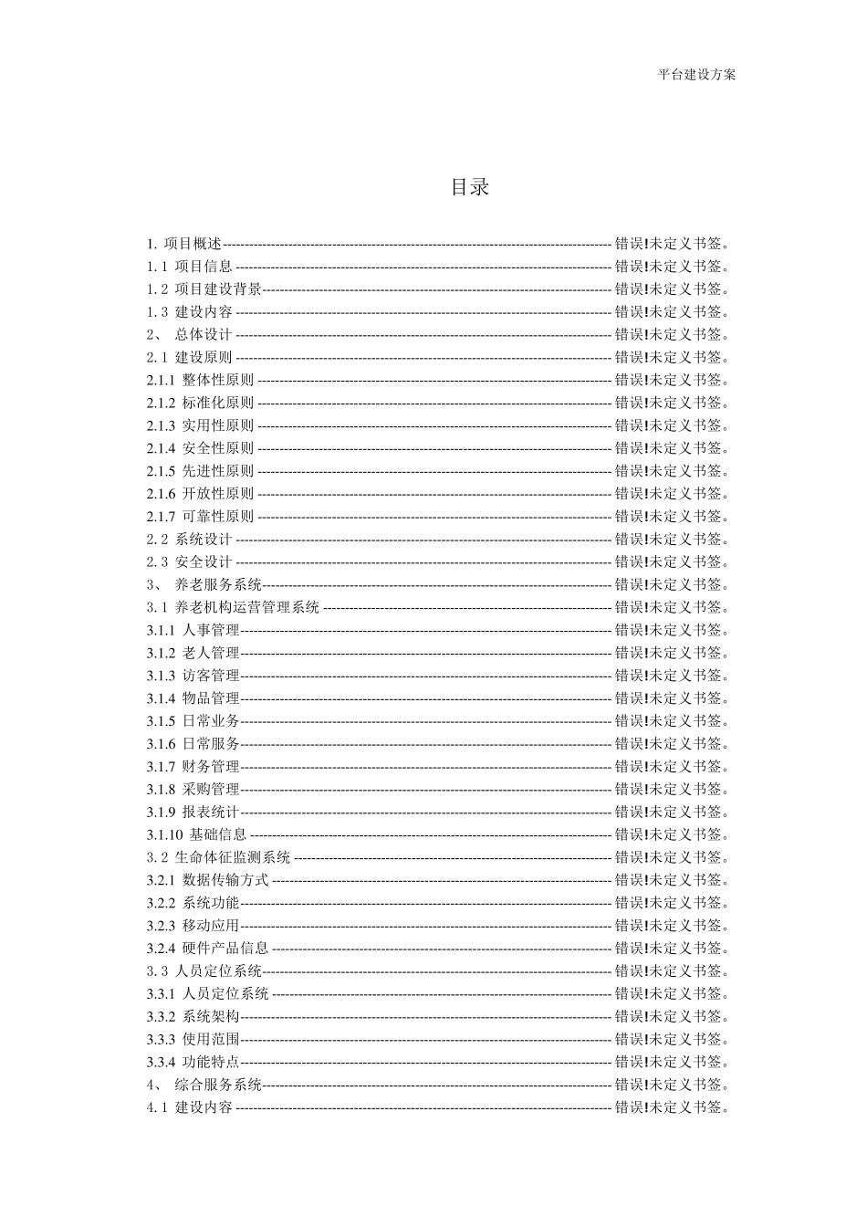 平台建设方案_第2页