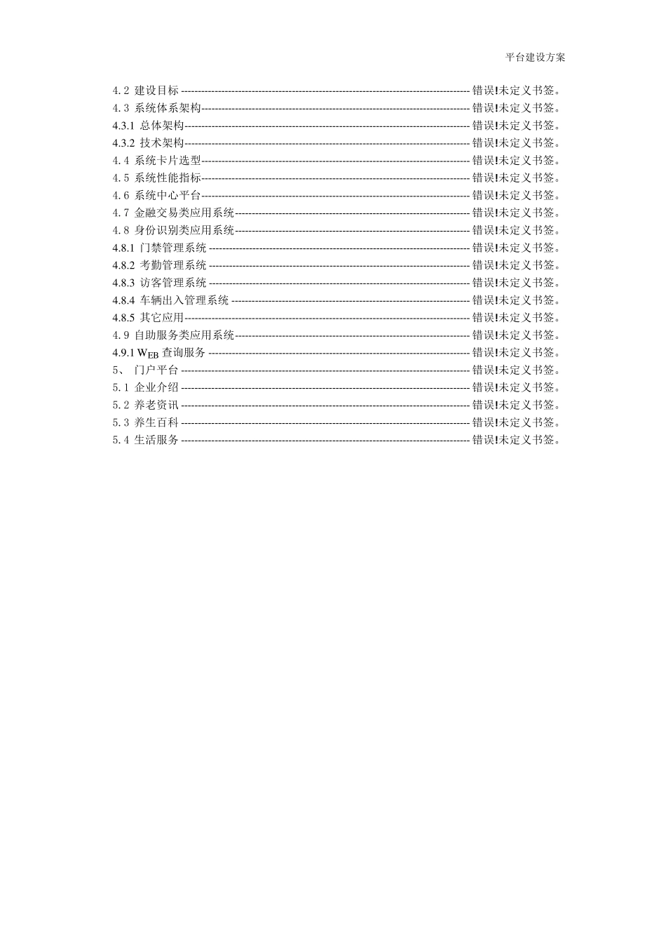 平台建设方案_第3页