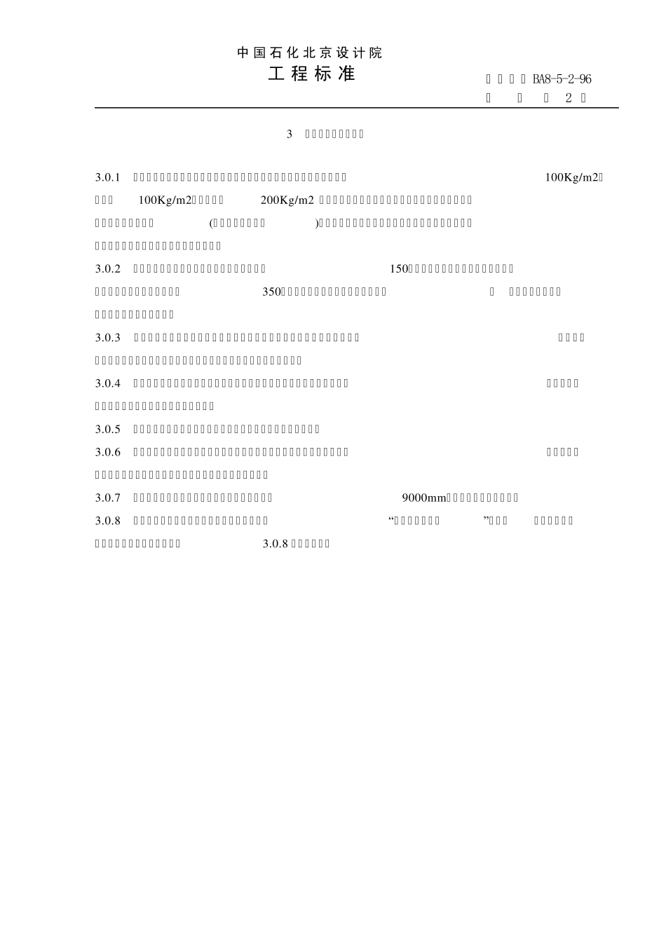平台梯子设计技术规定_第2页
