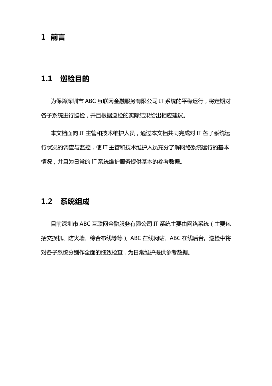 平台系统巡检报告_第2页