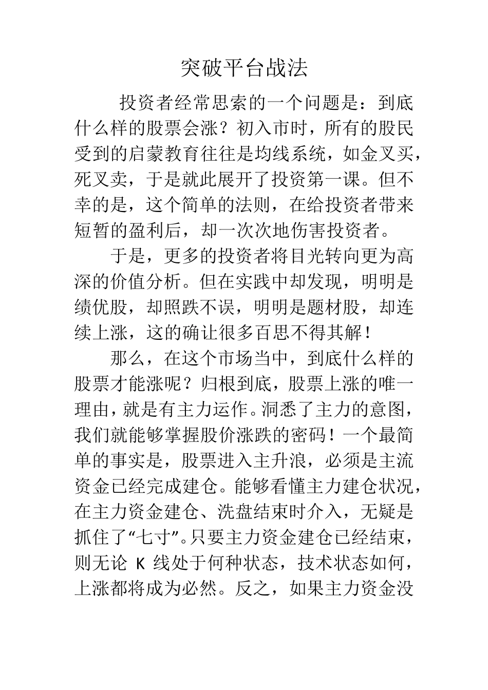 平台突破战法_第1页