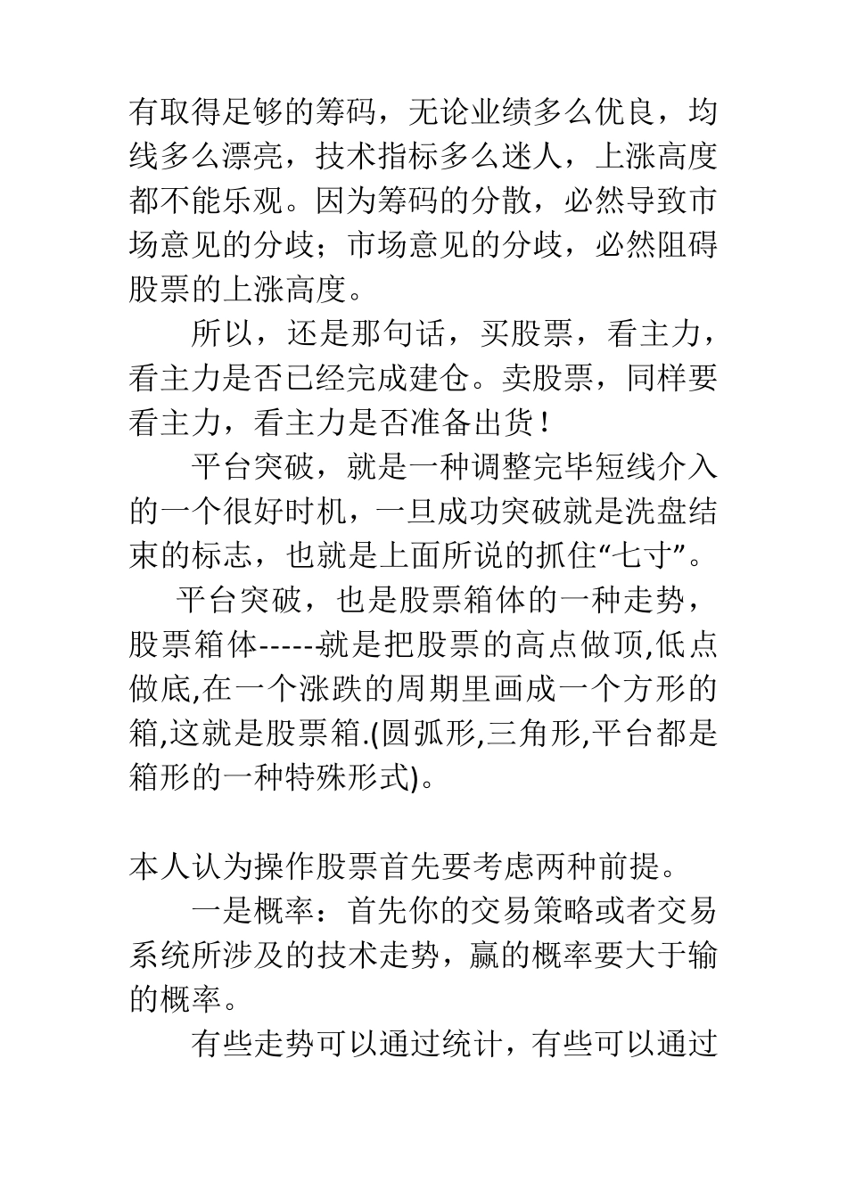 平台突破战法_第2页