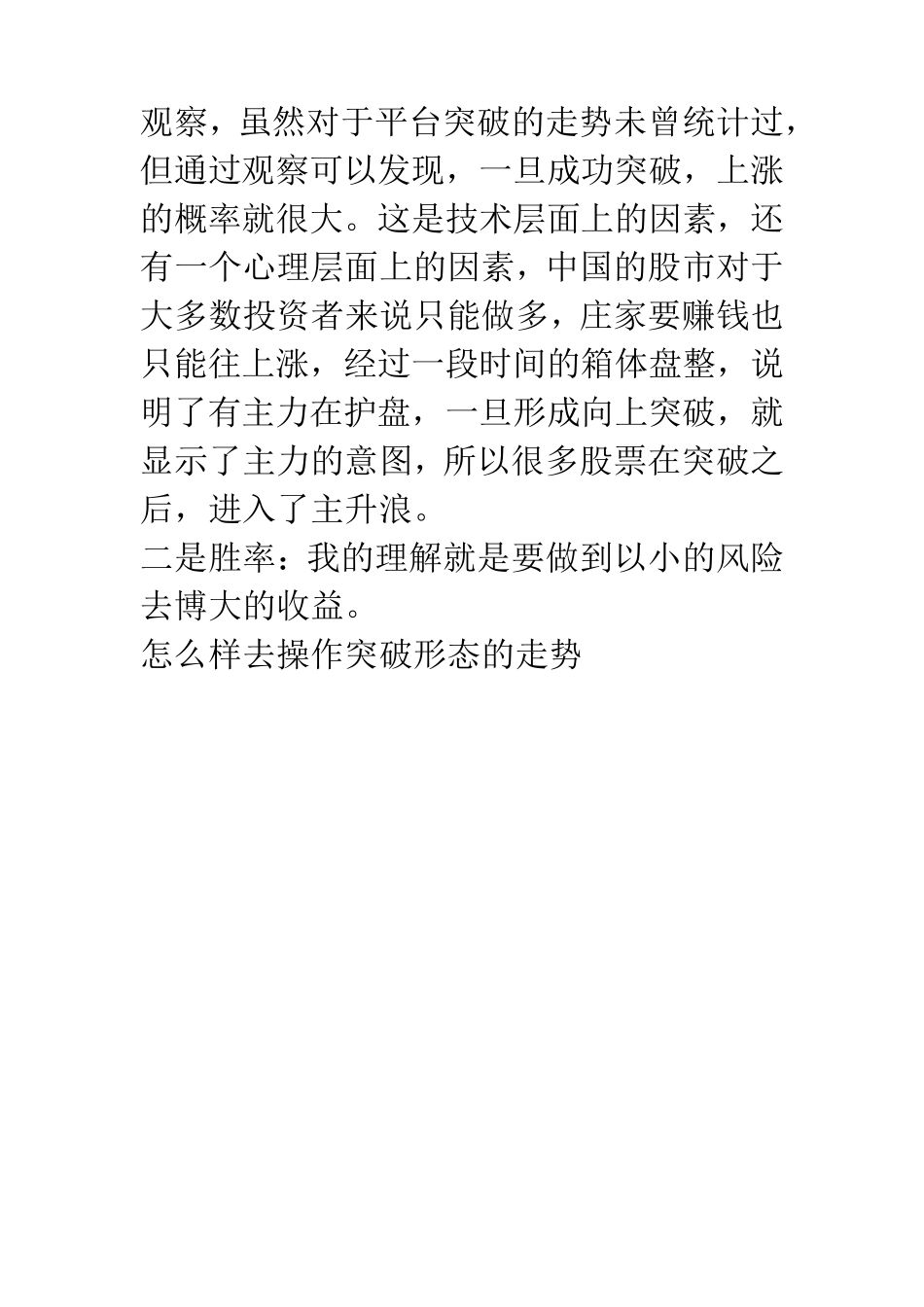 平台突破战法_第3页