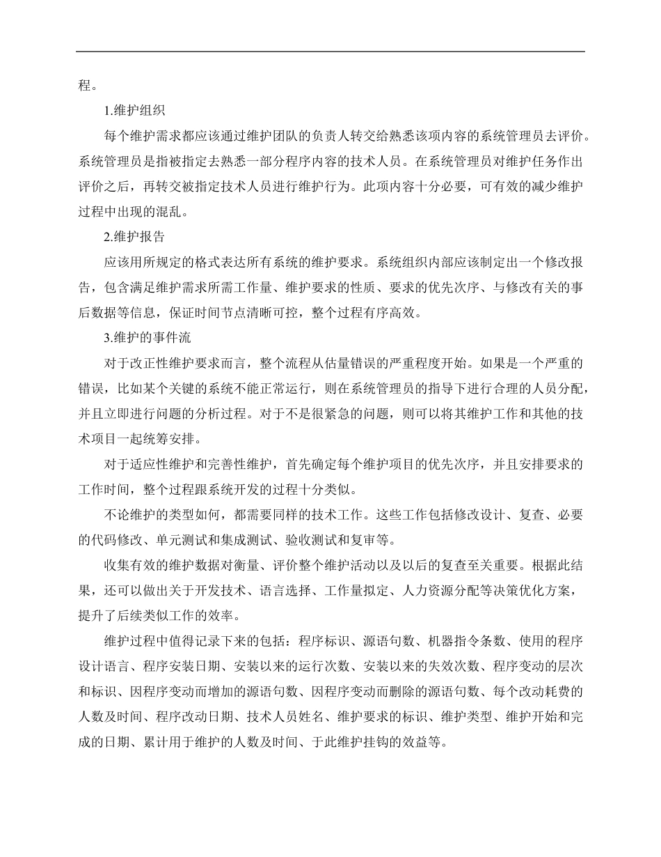 平台系统维护与运营_第2页