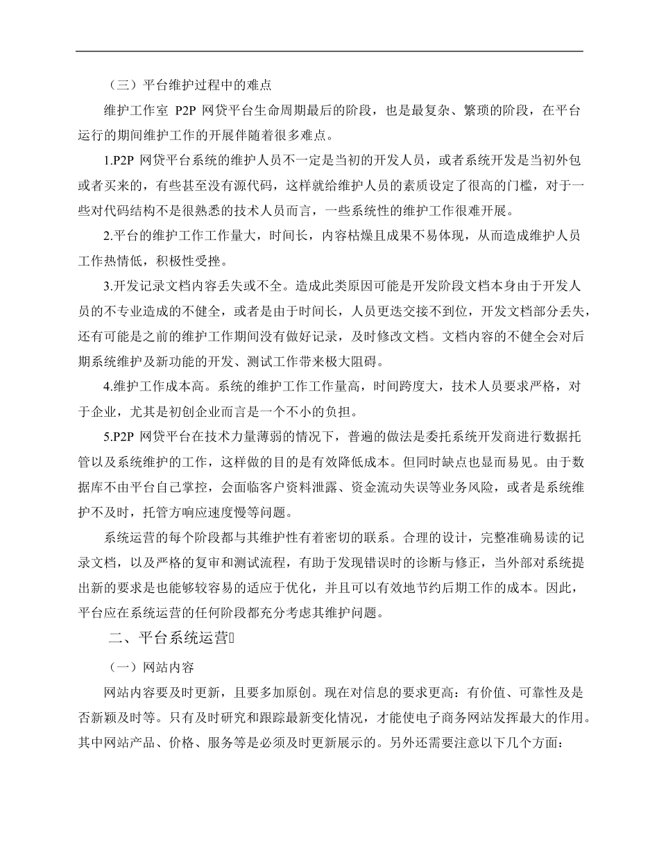 平台系统维护与运营_第3页