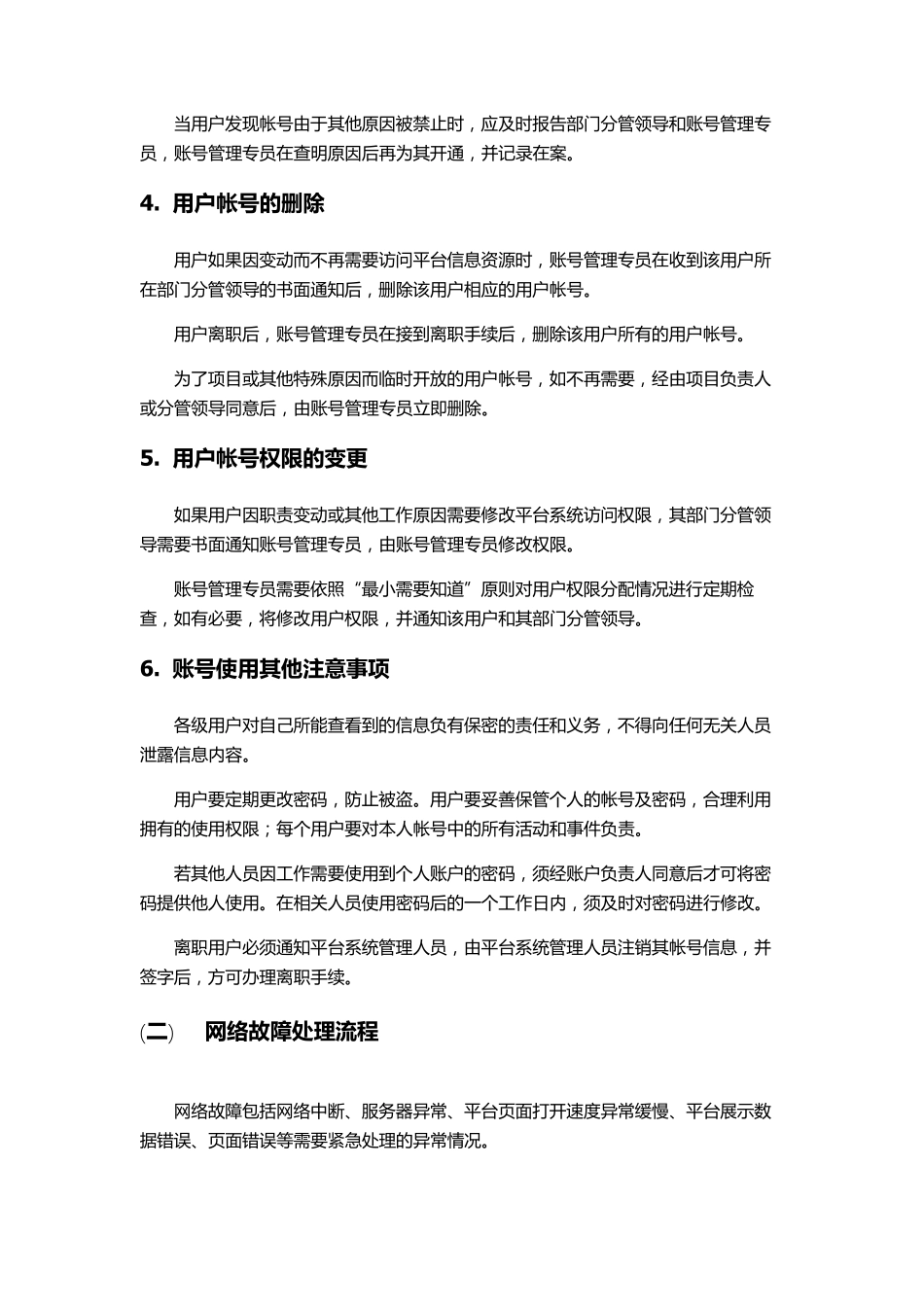 平台网站运营服务规范_第2页