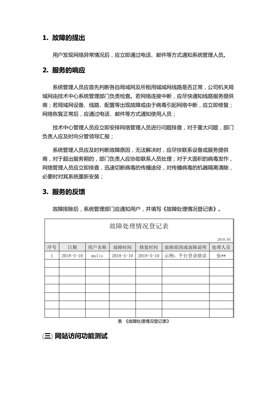 平台网站运营服务规范_第3页