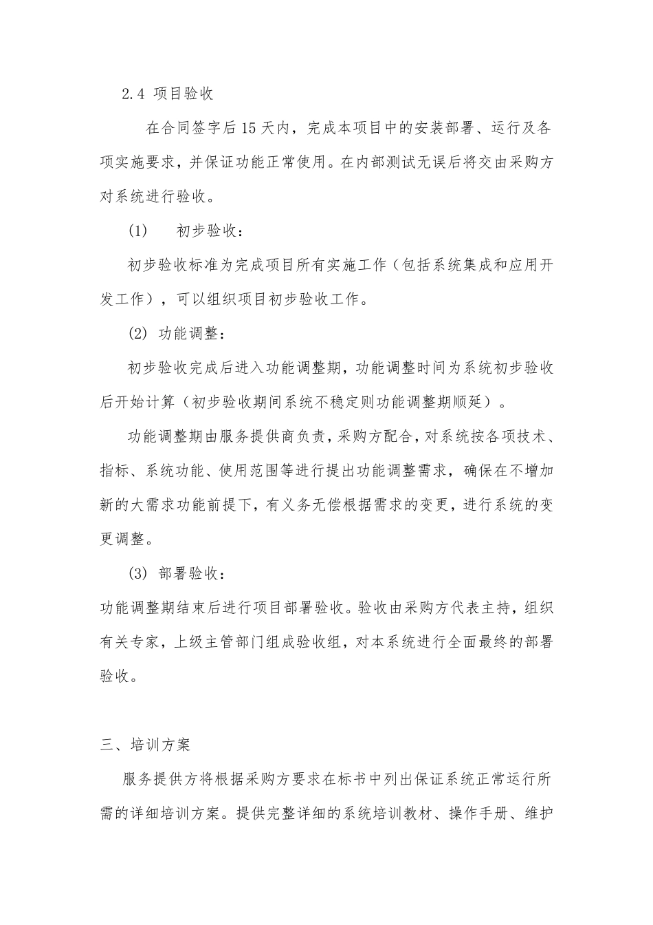 平台软件服务方案20151202_第3页