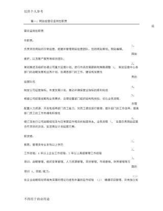 平台运营总监岗位职责