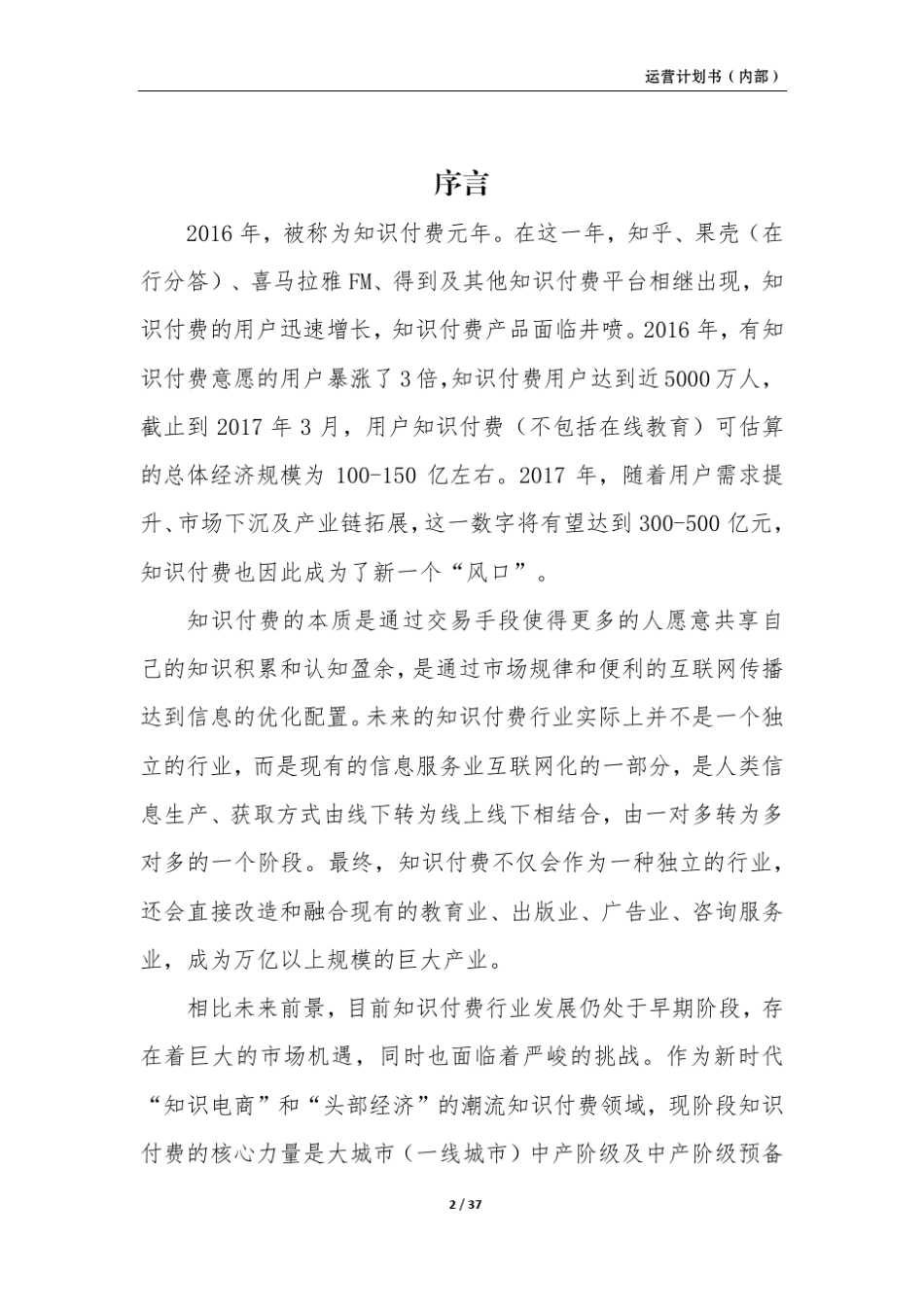 平台运营计划书(草案)_第2页