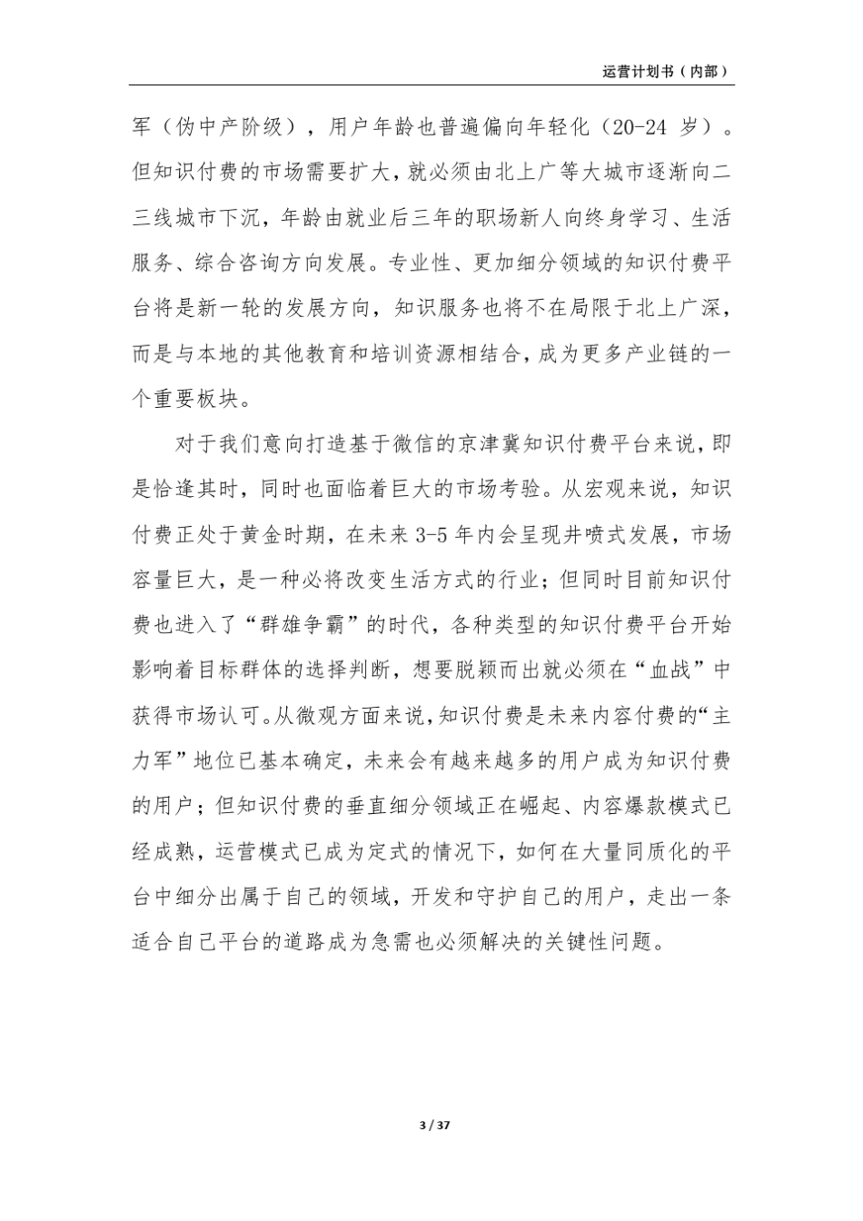 平台运营计划书(草案)_第3页