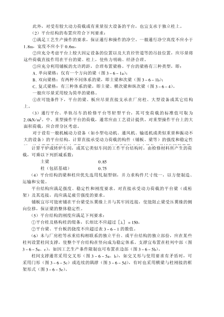 平台钢结构设计计算及实例与图集_第2页