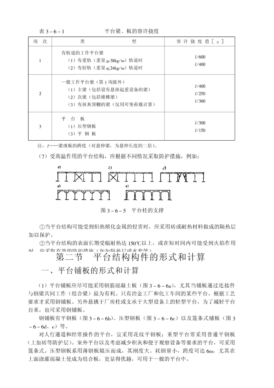 平台钢结构设计计算及实例与图集_第3页